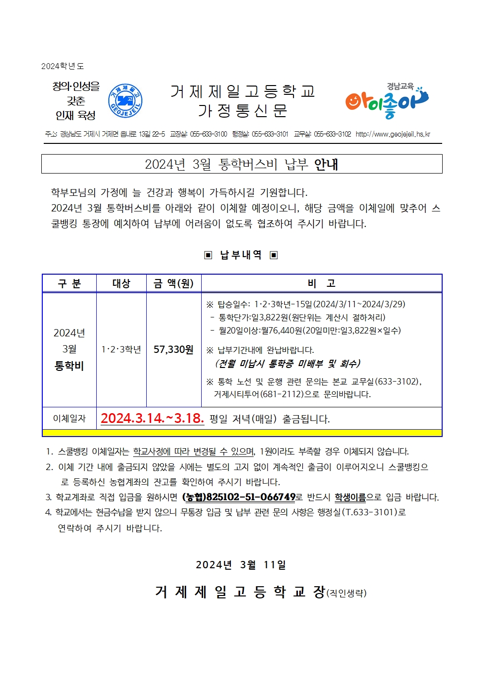 통학버스비 납입안내문001.jpg