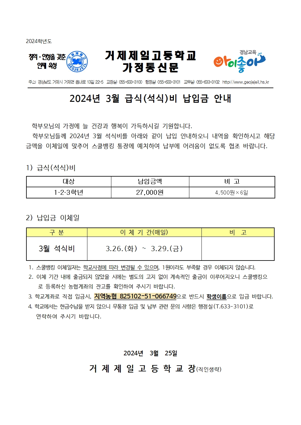 급식(석식) 납입안내문001.jpg