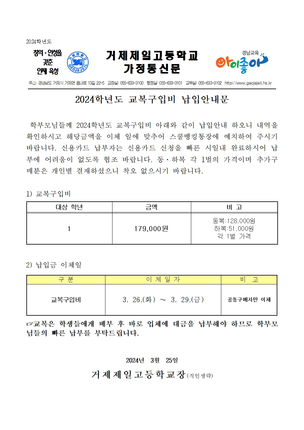 교복비 납입안내문001.jpg