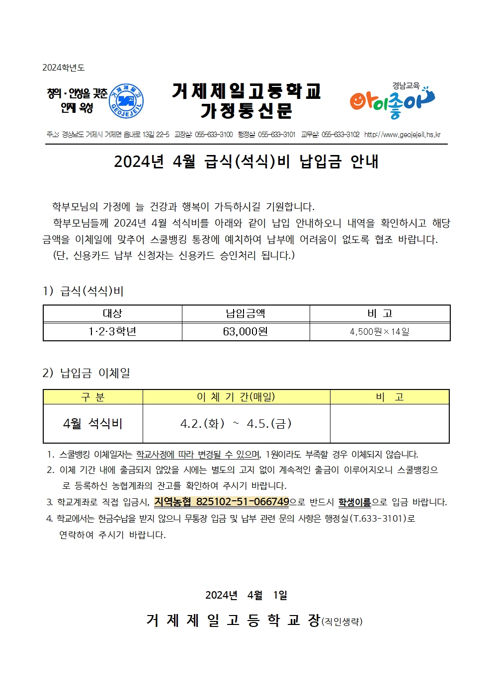 급식(석식) 납입안내문001.jpg