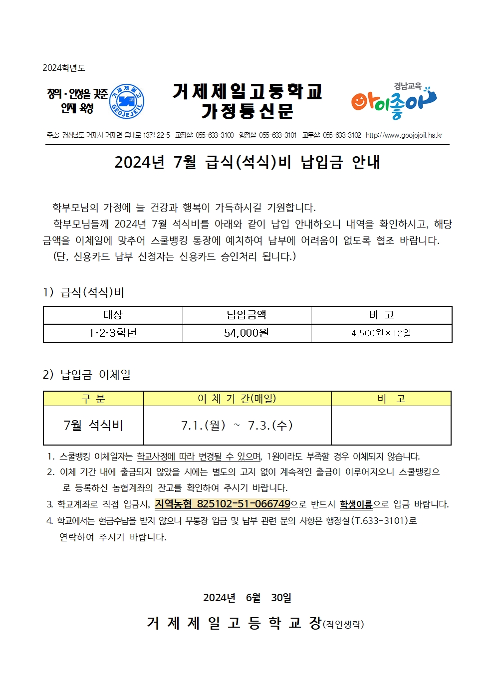 급식(석식) 납입안내문001.jpg