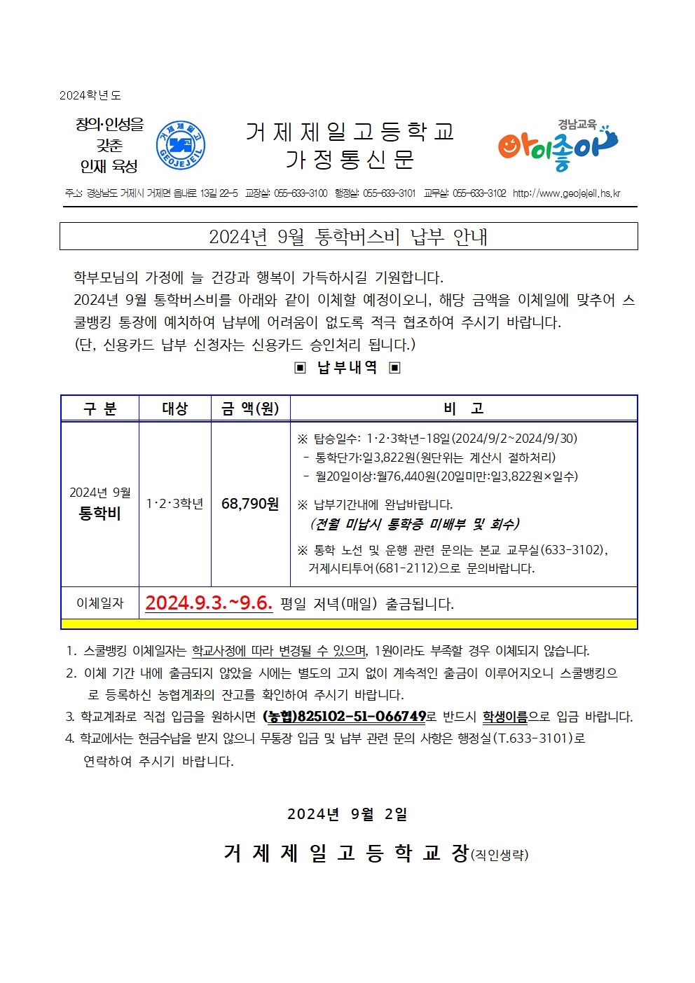 통학버스비 납입안내문001.jpg