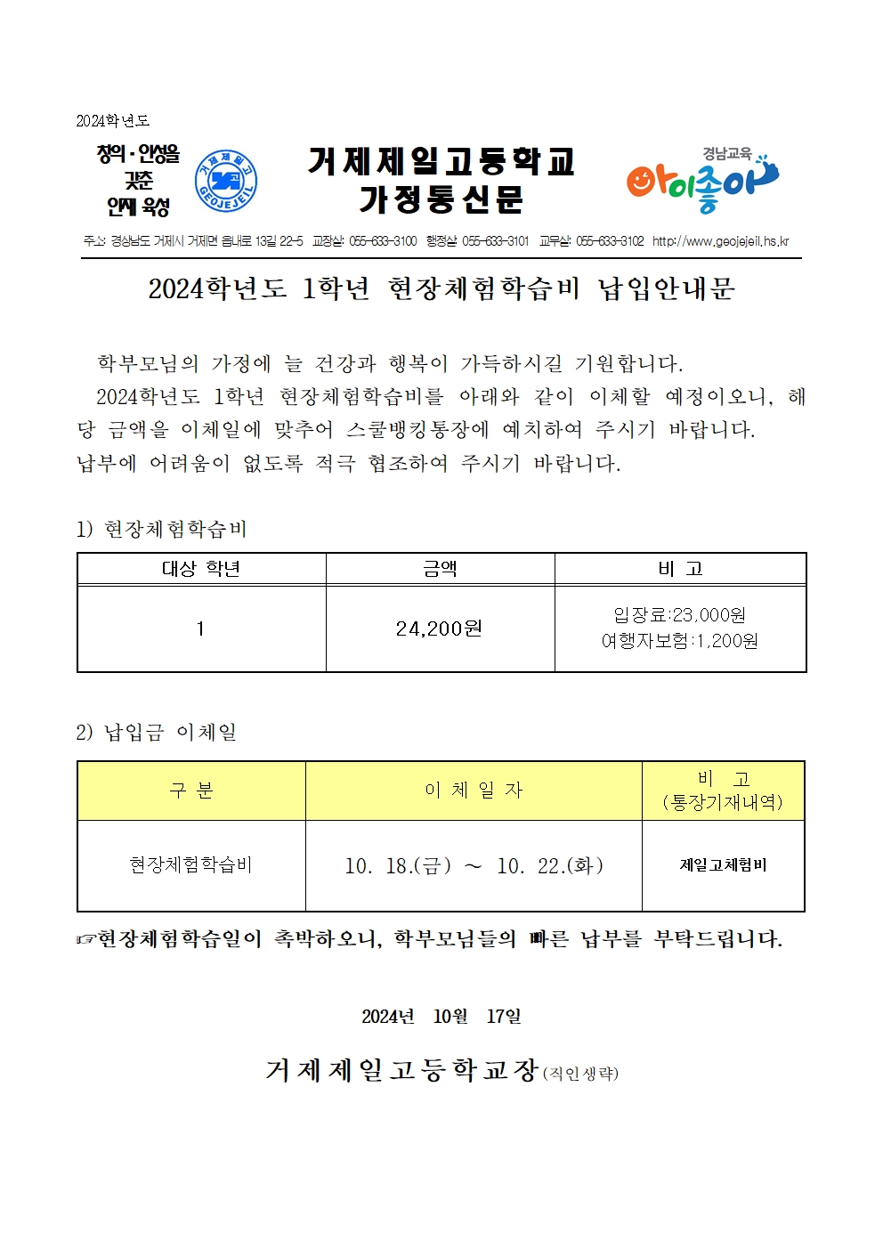 현장체험학습비 납입안내문001.jpg